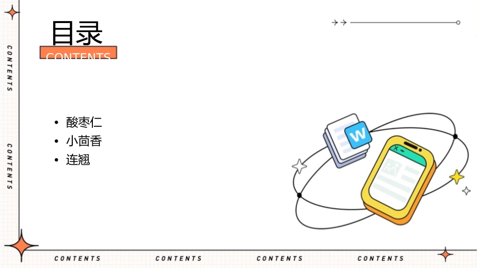 天然药物学 果实与种子类药材酸枣仁小茴香连翘马钱子等护理课件_第2页