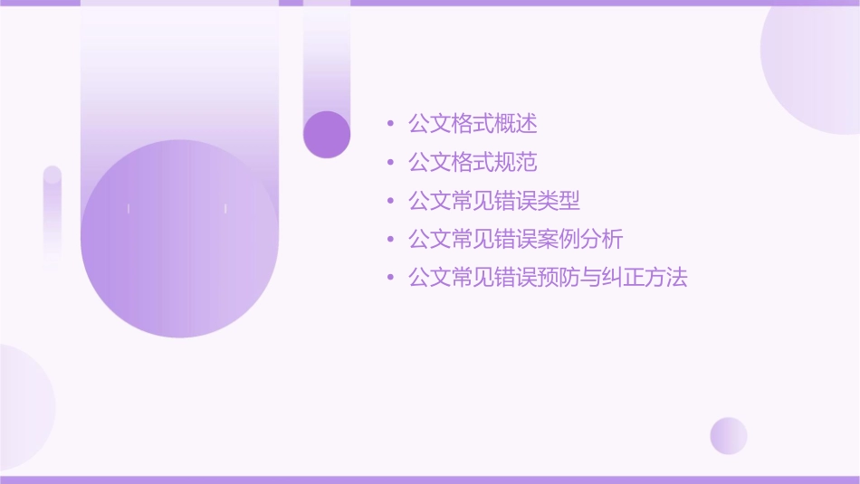 公文格式与常见错误课件_第2页