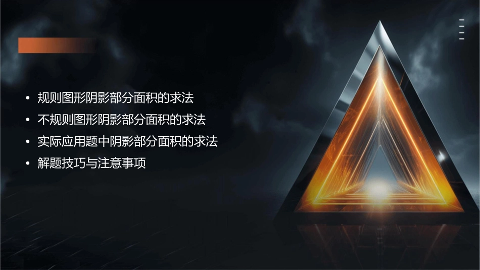 六年级下册求阴影部分面积复习课件_第2页