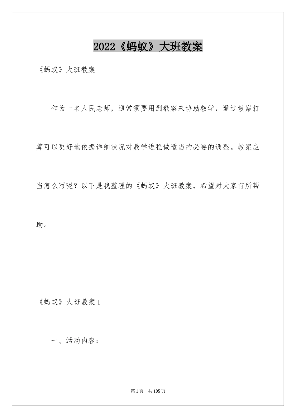 2024《蚂蚁》大班教案_第1页