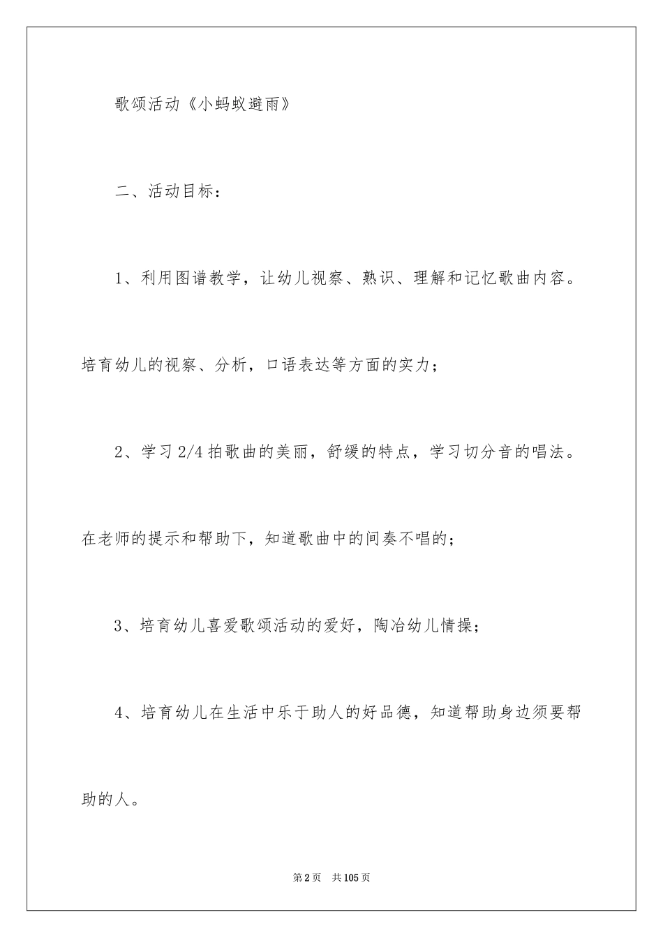 2024《蚂蚁》大班教案_第2页