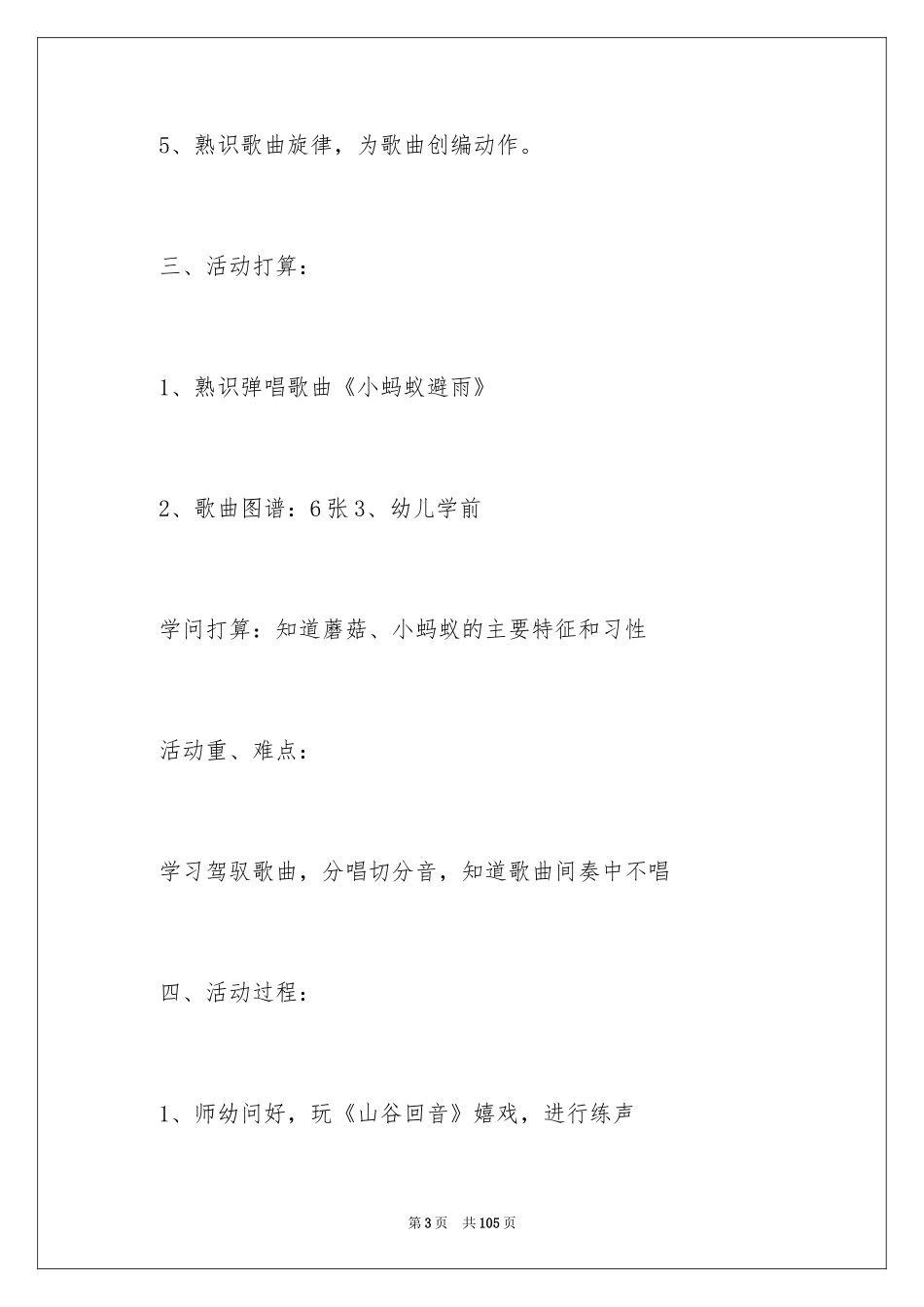 2024《蚂蚁》大班教案_第3页