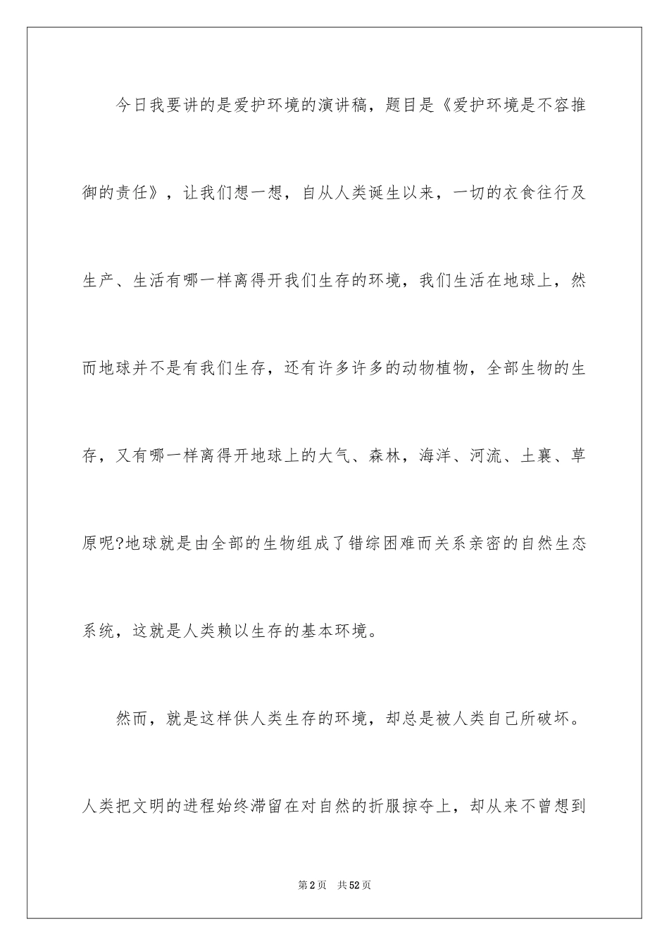 2024低碳生活演讲稿_1_第2页