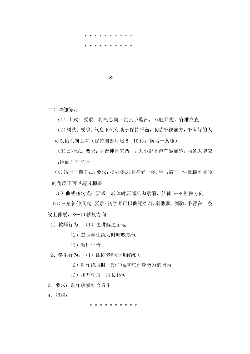 新大众四级操热身（复习）瑜伽练习（新授）_第2页