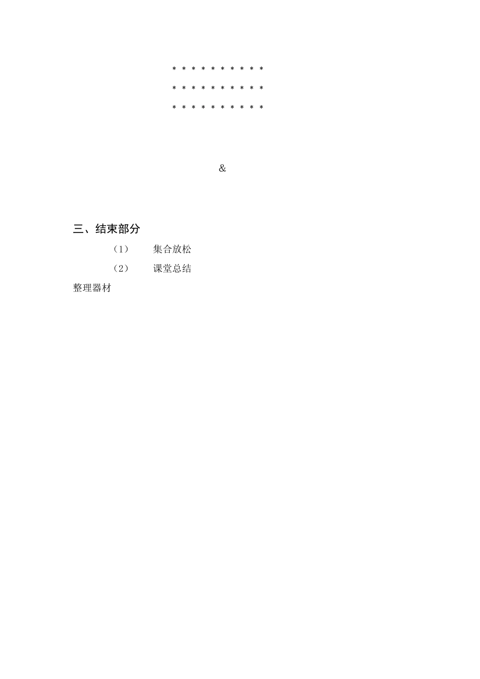 新大众四级操热身（复习）瑜伽练习（新授）_第3页