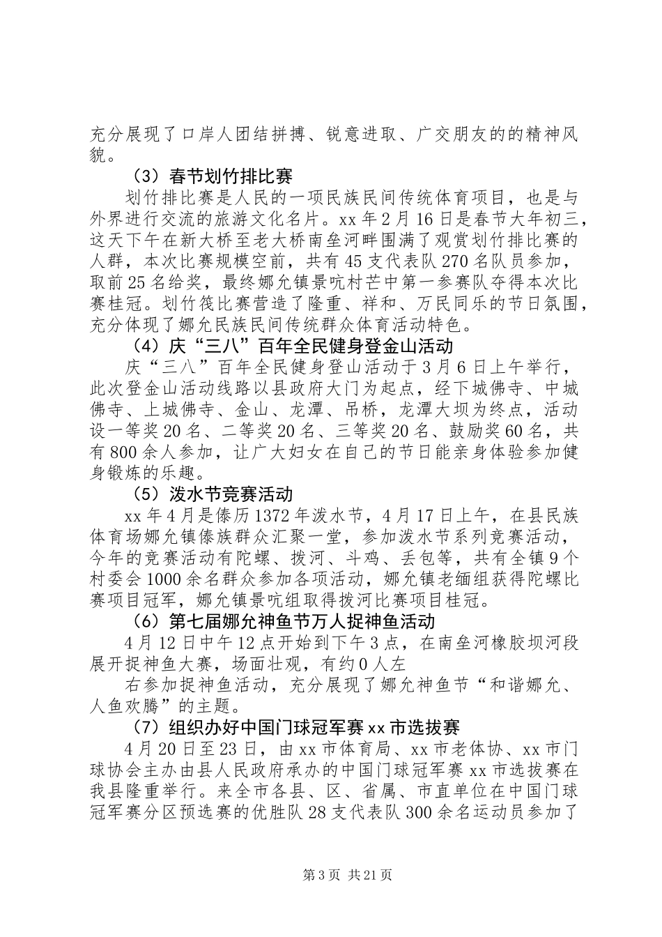上半年某县体育局工作总结及下半年工作计划(精选多篇)_第3页