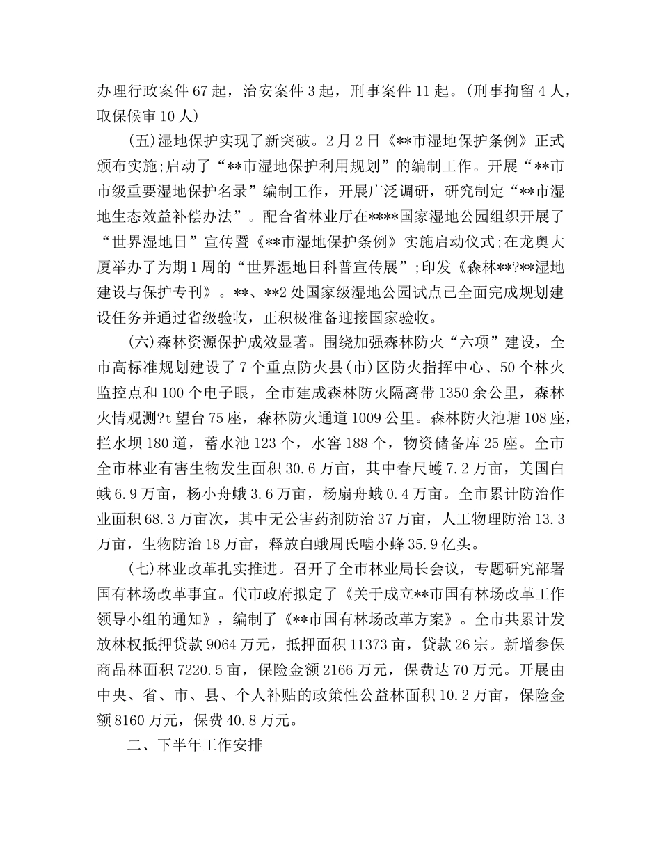 上半年林业工作总结 _第2页