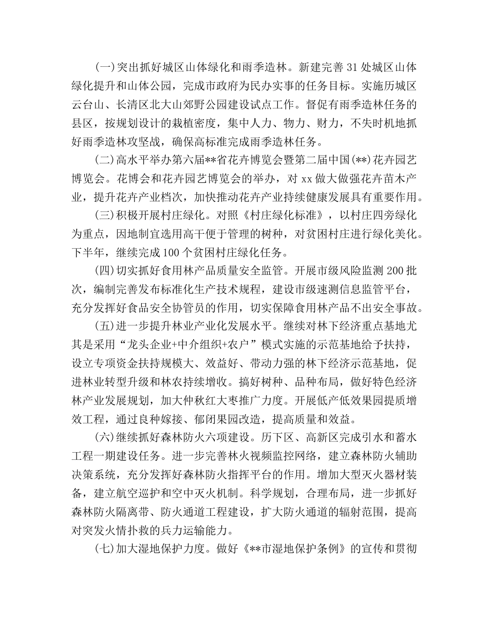 上半年林业工作总结 _第3页