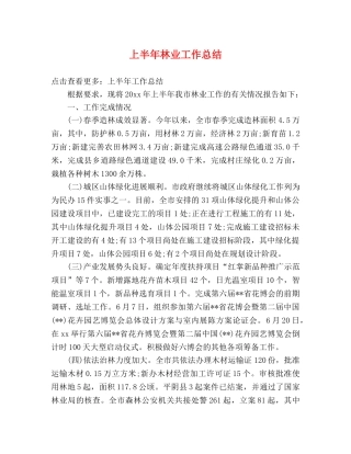 上半年林业工作总结 