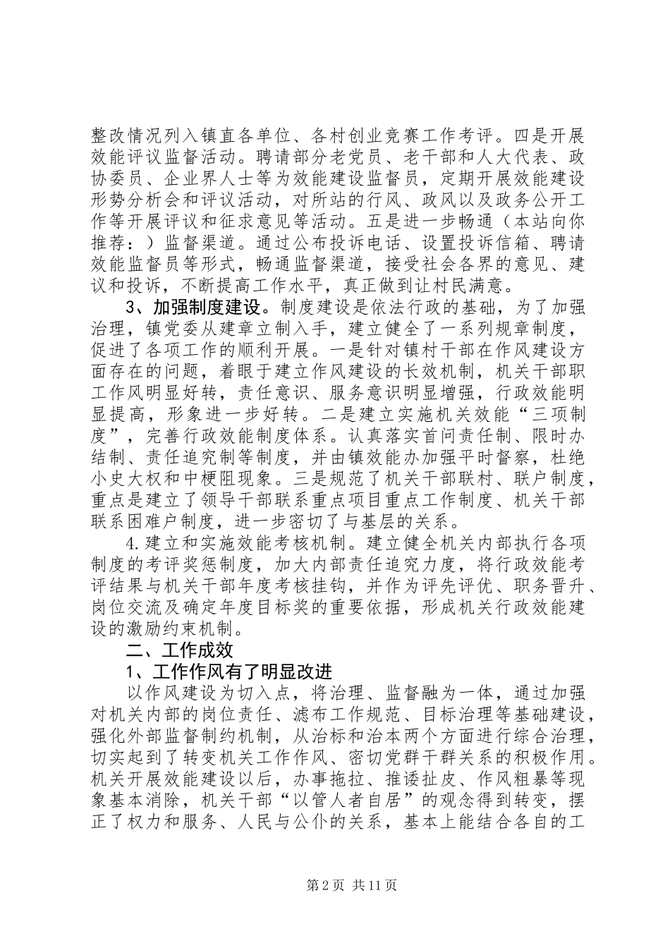 上半年机关效能建设开展情况总结(精选多篇)_第2页