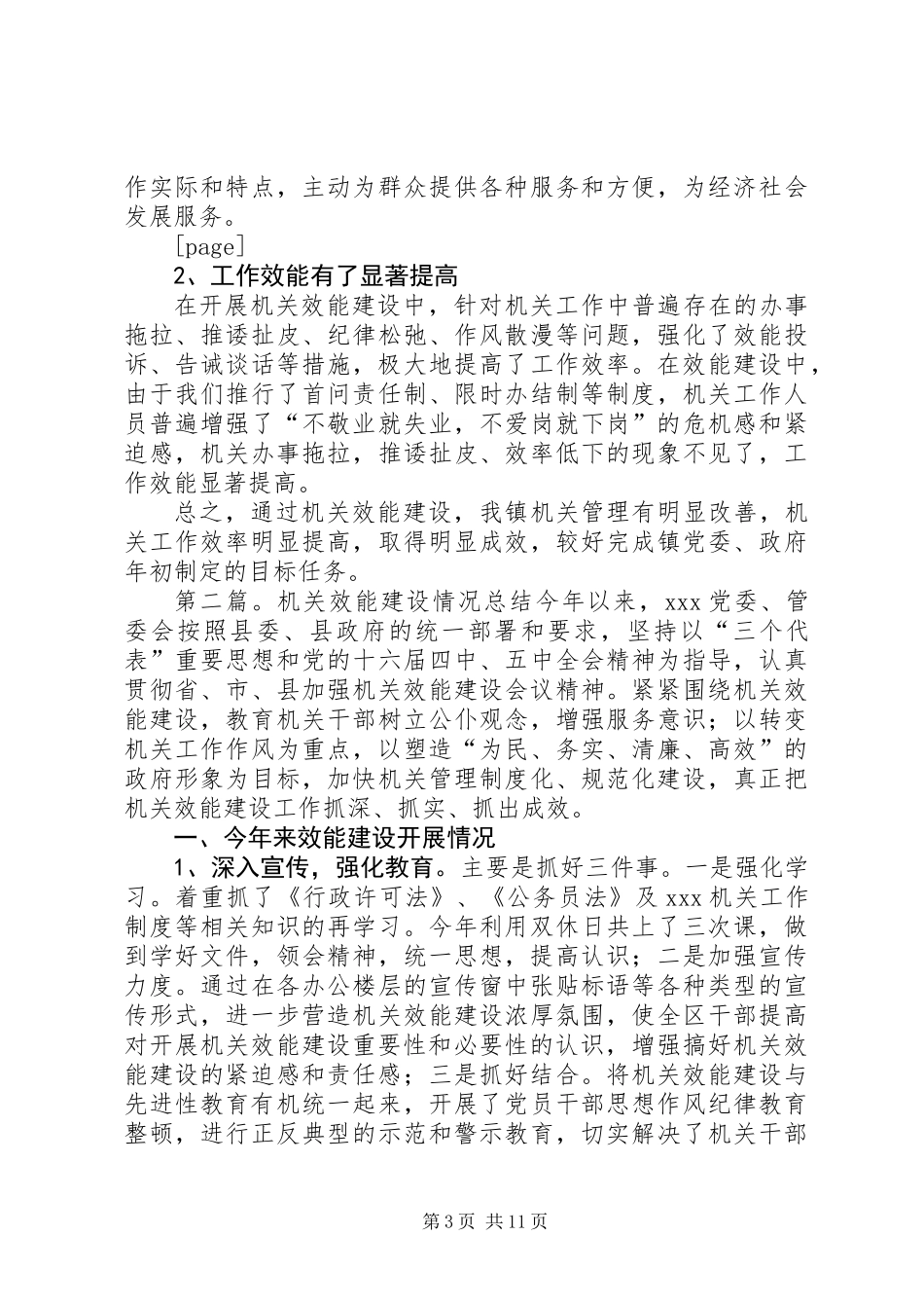 上半年机关效能建设开展情况总结(精选多篇)_第3页