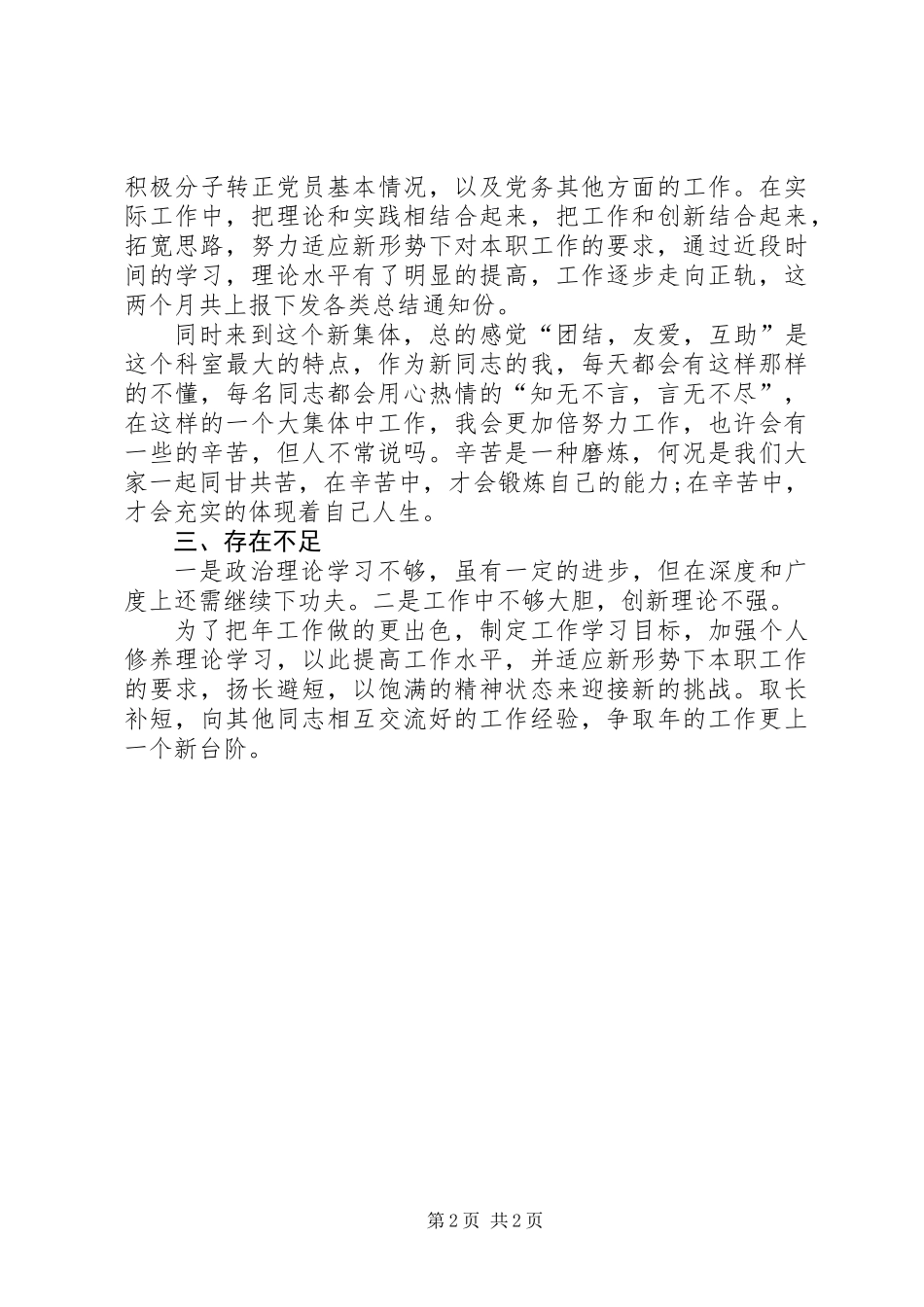 上半年机关科室员工作总结_第2页