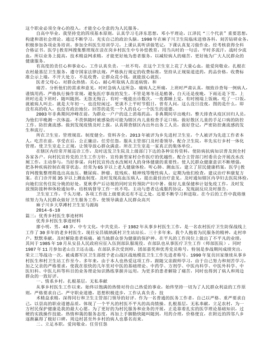 乡村医生先进事迹材料_第2页