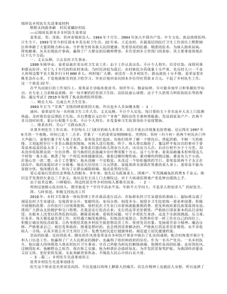 乡村医生先进事迹材料
