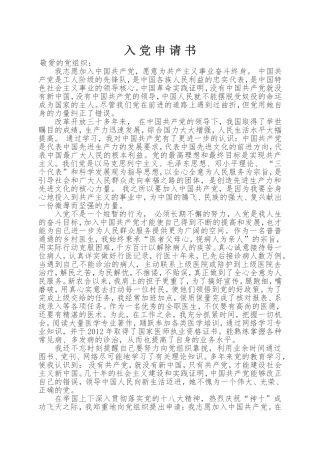 乡村医生入党申请书