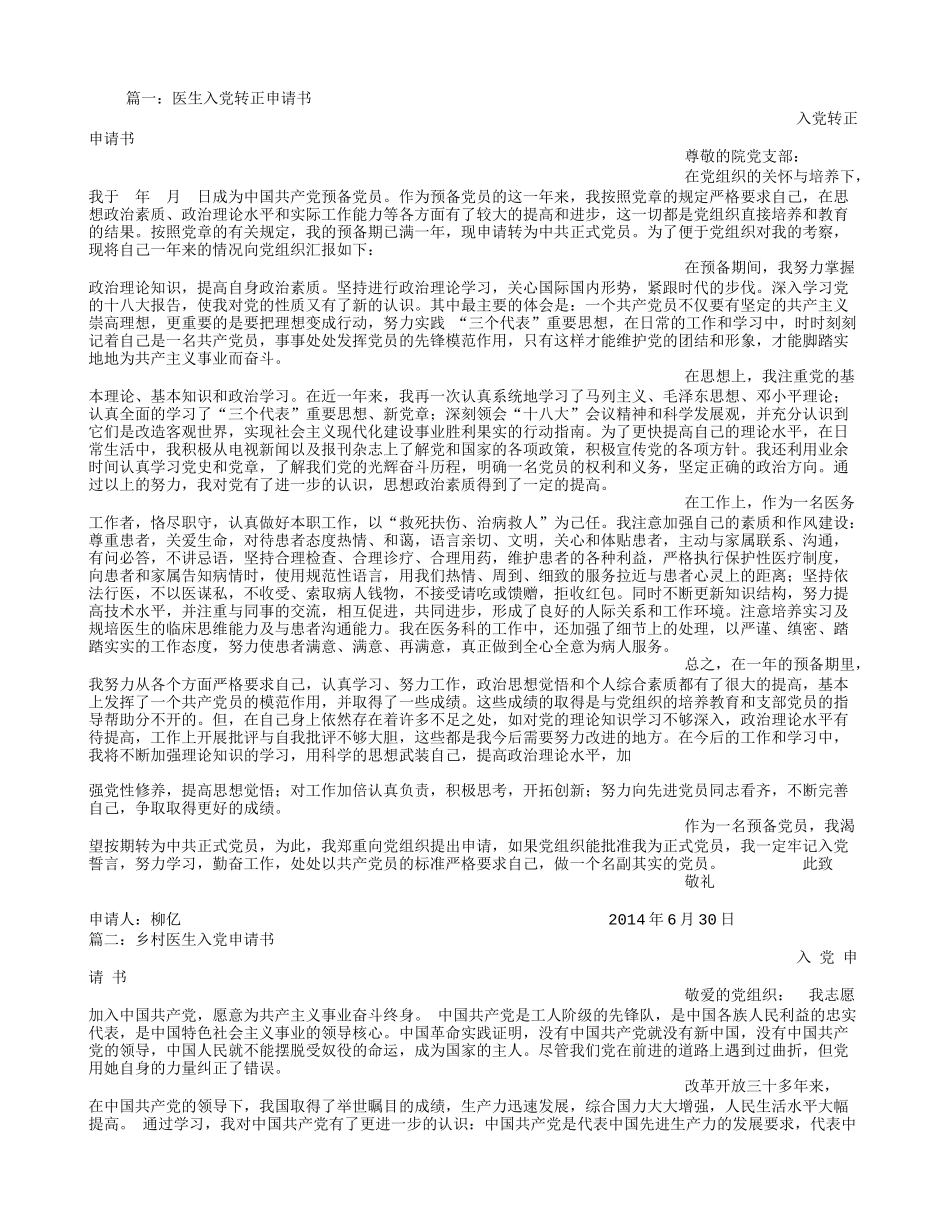 乡村医生入党转正申请书_第1页