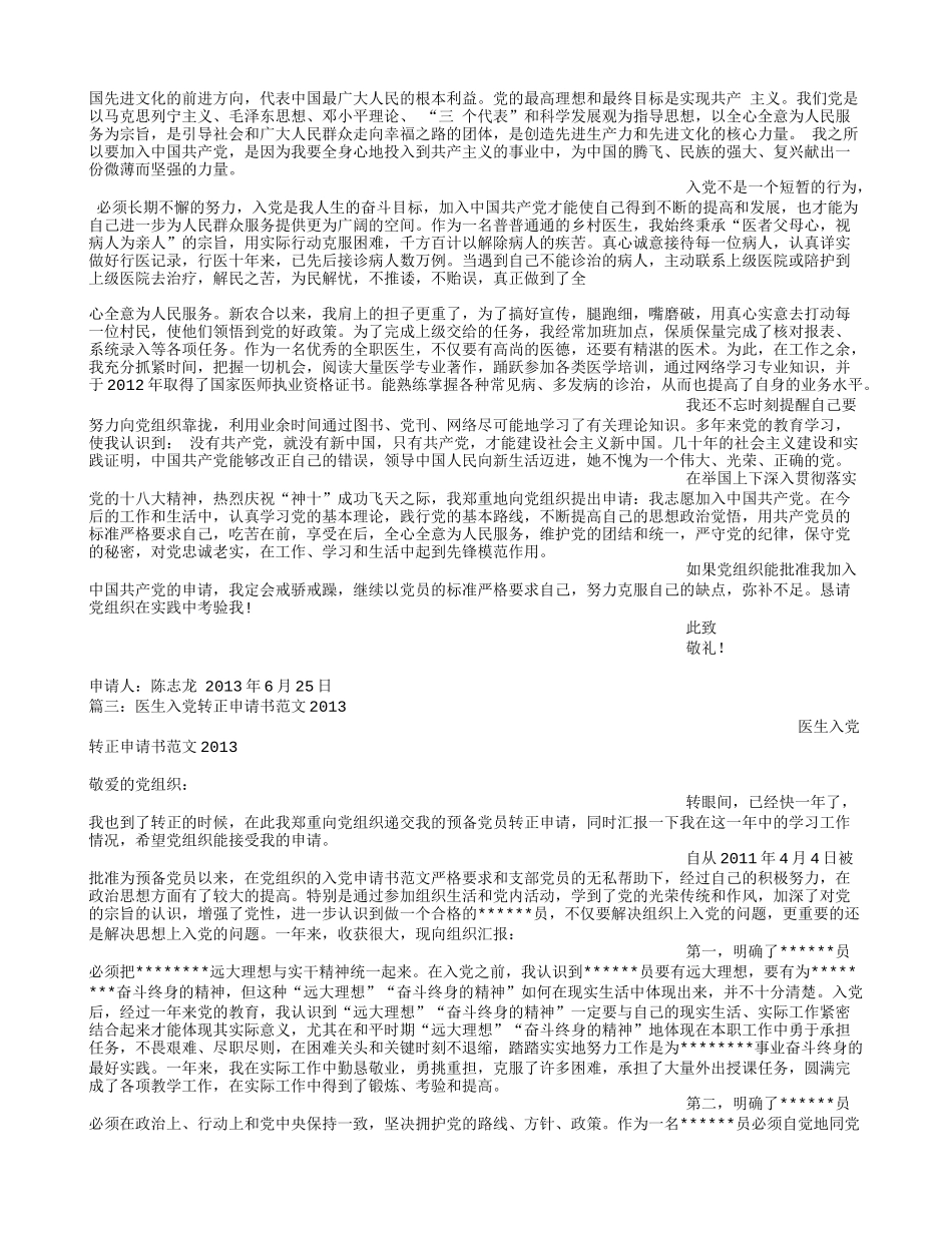 乡村医生入党转正申请书_第2页