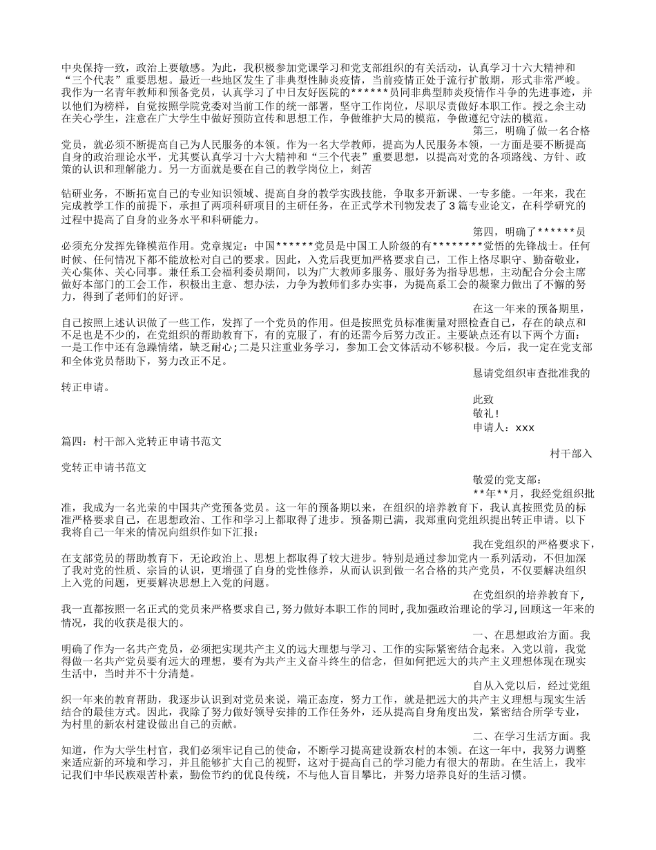 乡村医生入党转正申请书_第3页