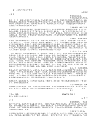 乡村医生入党转正申请书