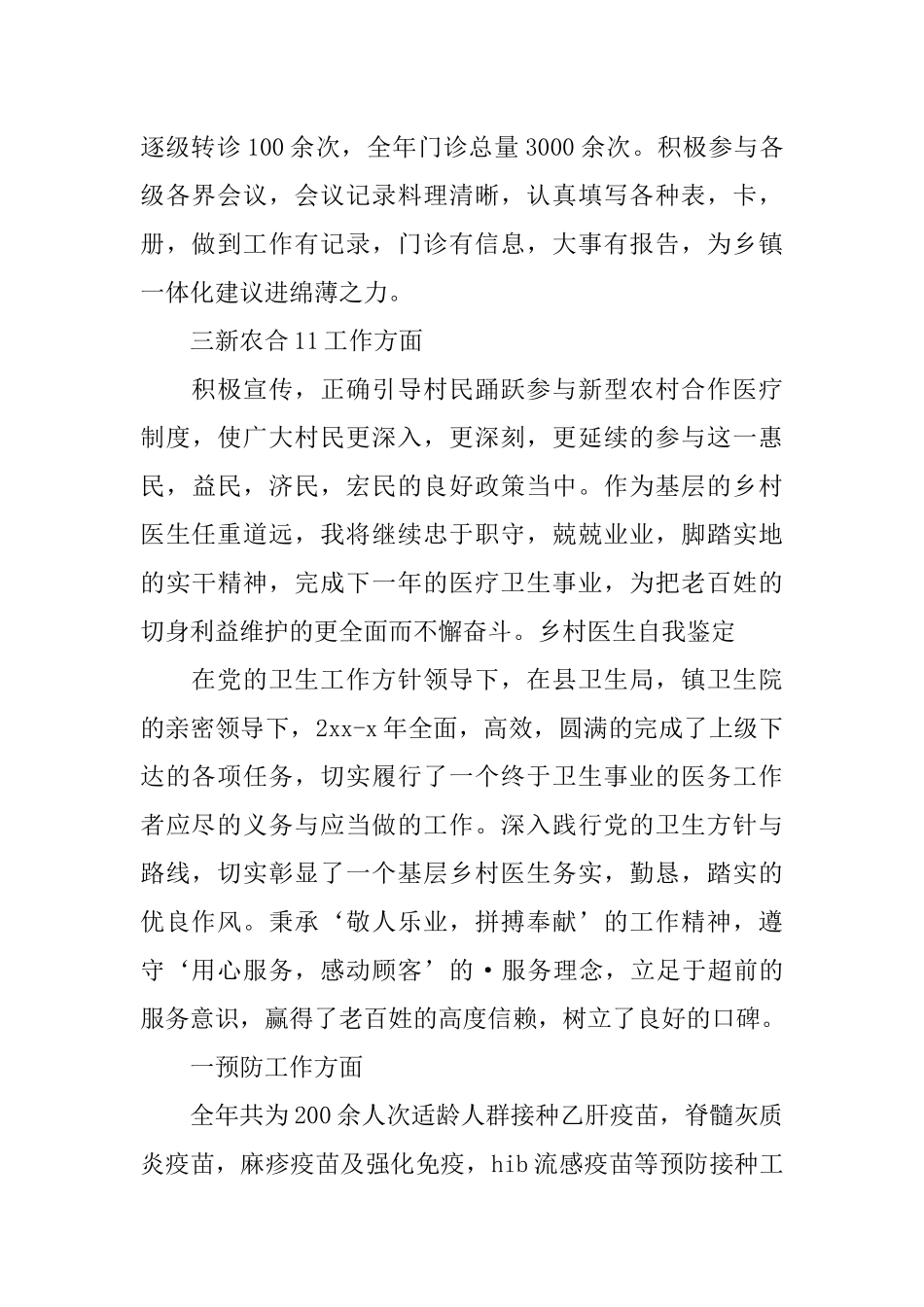 乡村医生个人鉴定_第2页