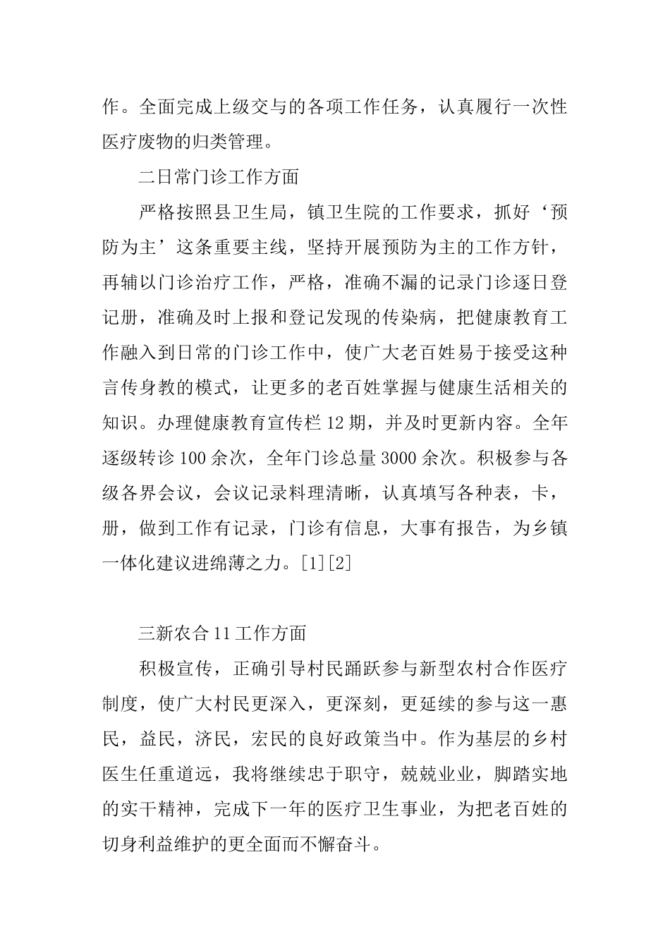 乡村医生个人鉴定_第3页