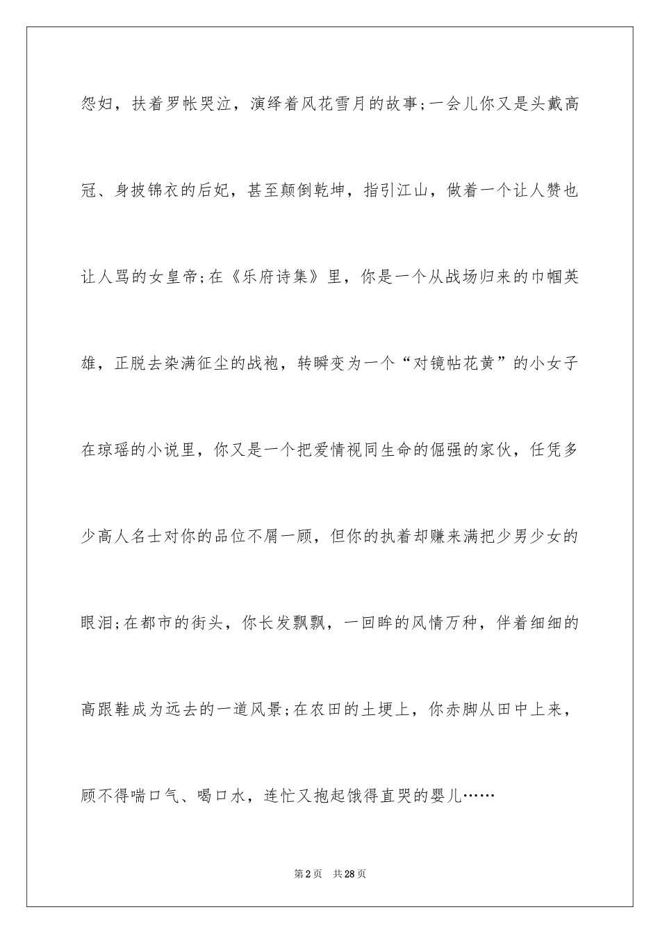 2024三八妇女节演讲稿_313_第2页