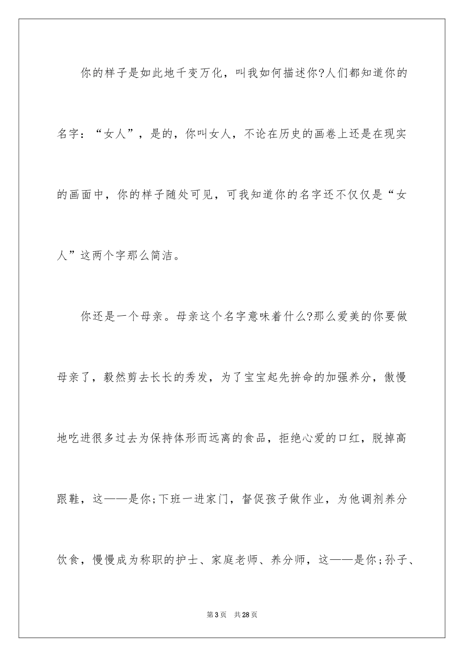 2024三八妇女节演讲稿_313_第3页