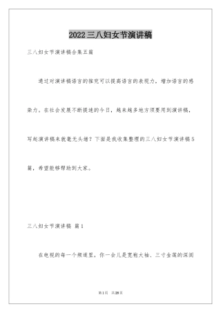 2024三八妇女节演讲稿_313