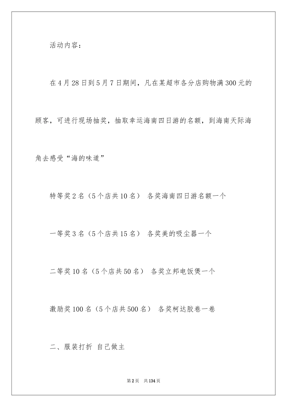 2024五一商场促销方案_第2页