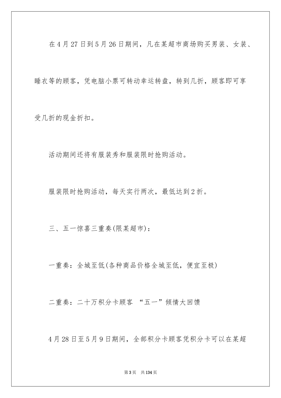 2024五一商场促销方案_第3页