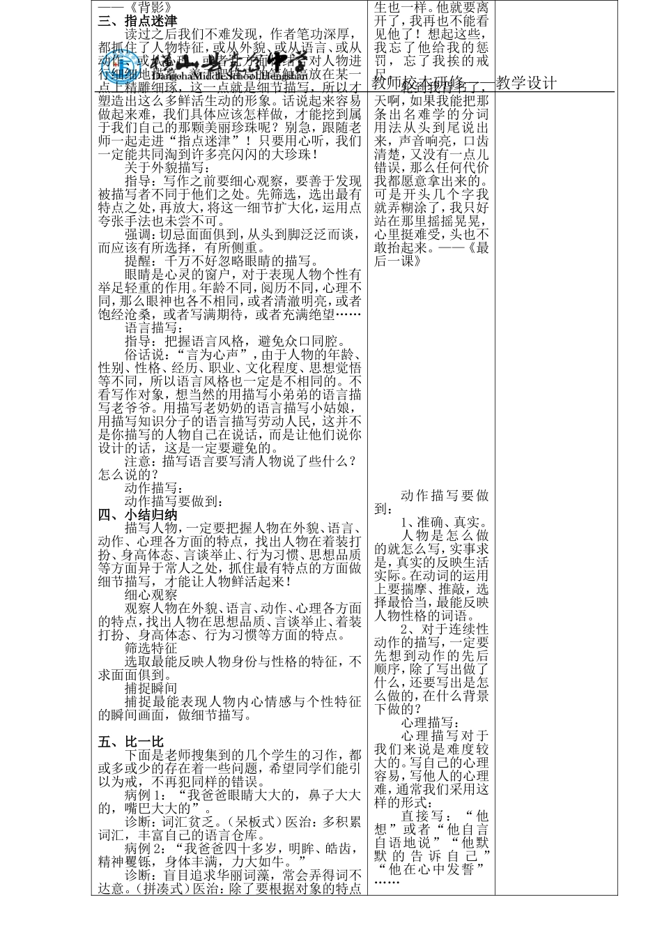 教学设计写人要抓住特点_第2页
