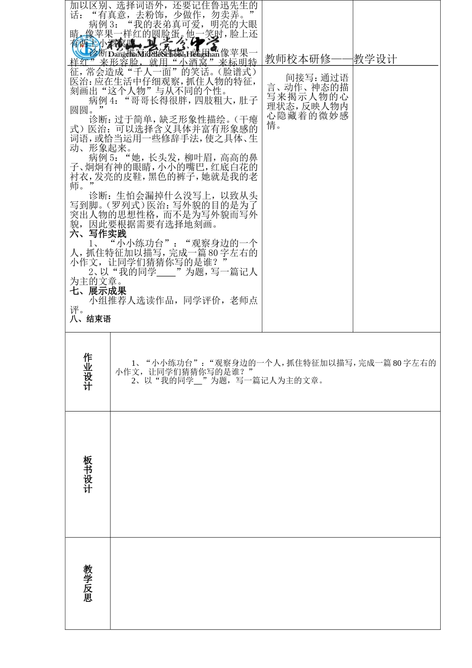 教学设计写人要抓住特点_第3页