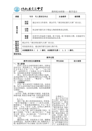 教学设计写人要抓住特点