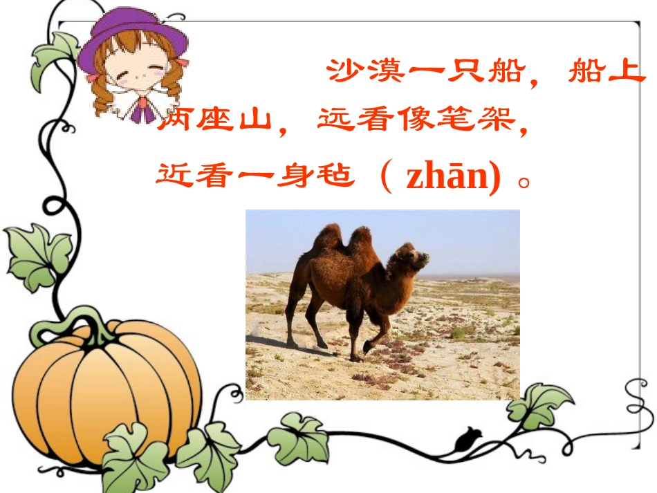 《骆驼和羊》_第3页