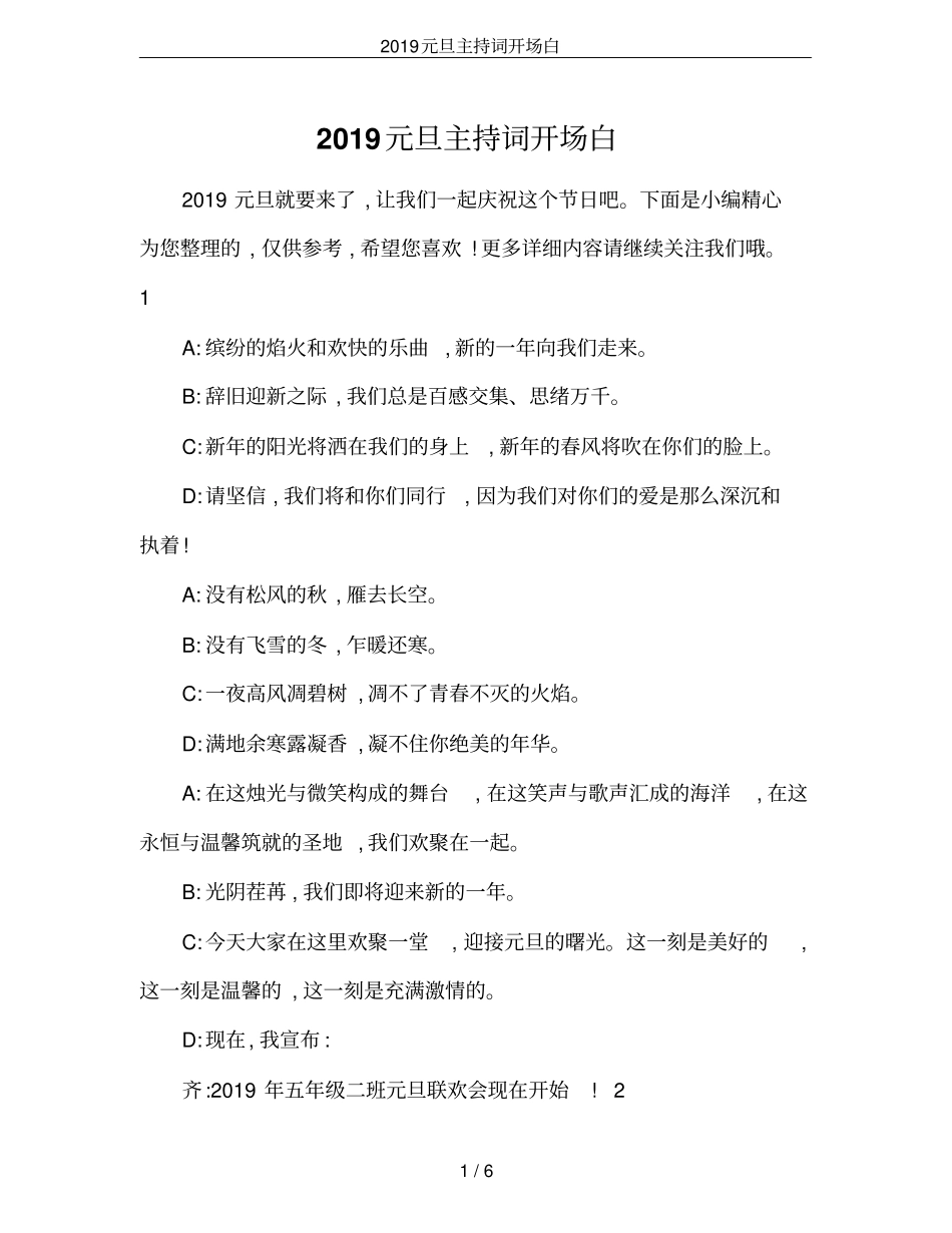 2019元旦主持词开场白_第1页
