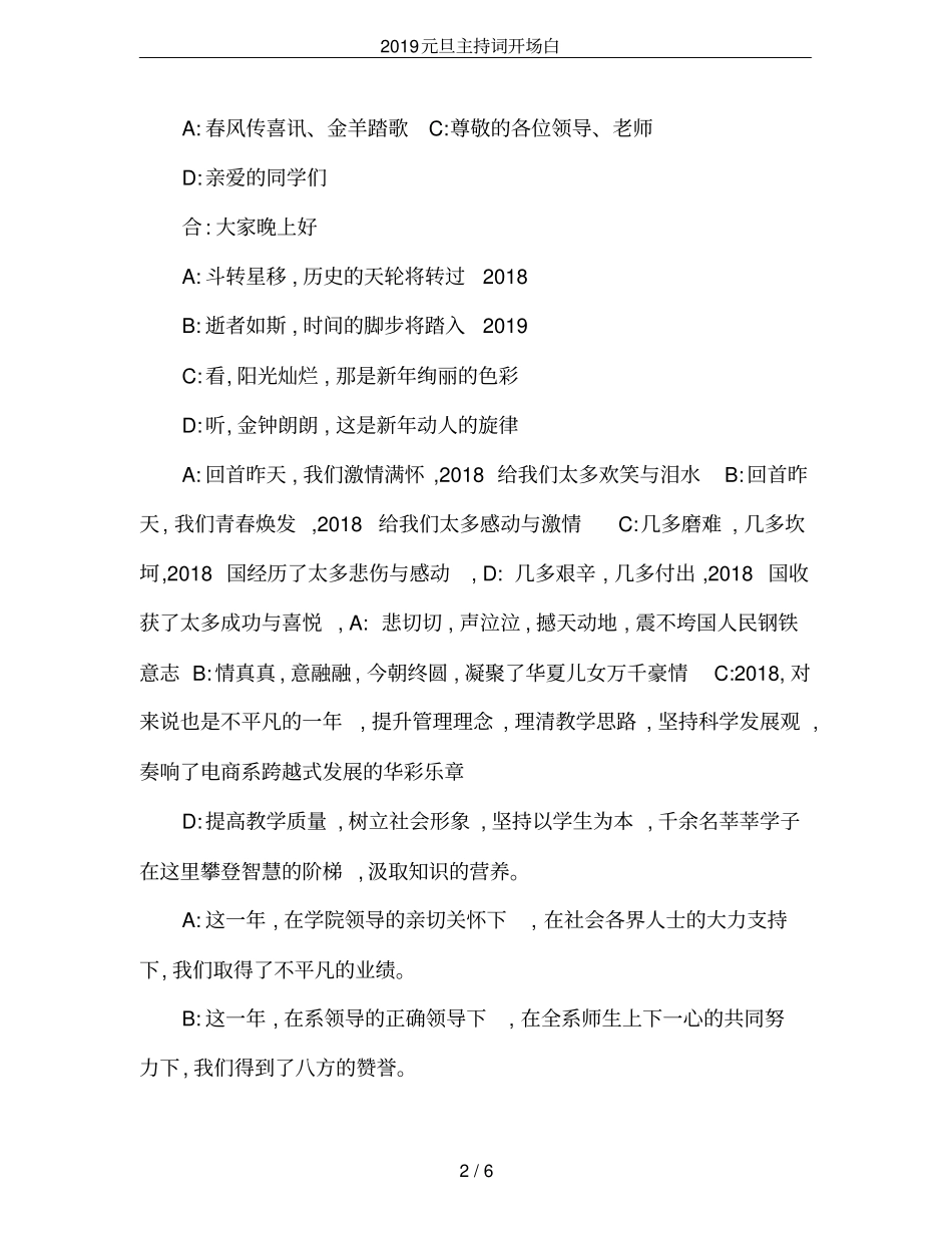 2019元旦主持词开场白_第2页