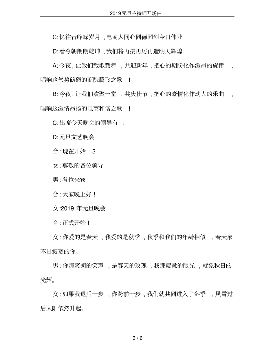 2019元旦主持词开场白_第3页