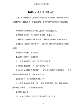 2019元旦主持词开场白