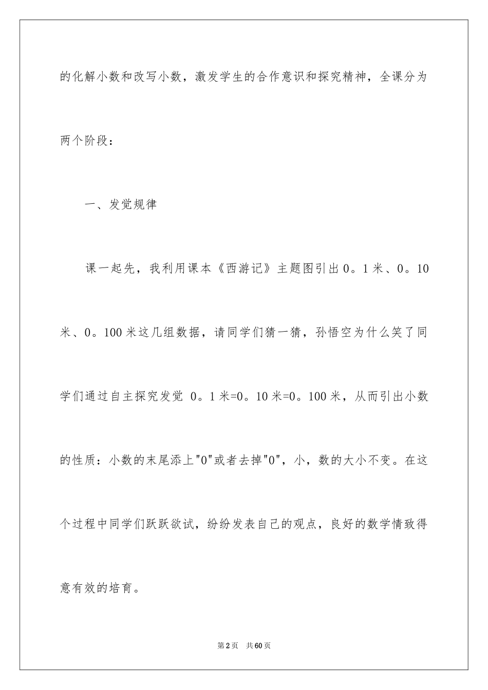 2024《小数的性质》数学教学反思_2_第2页