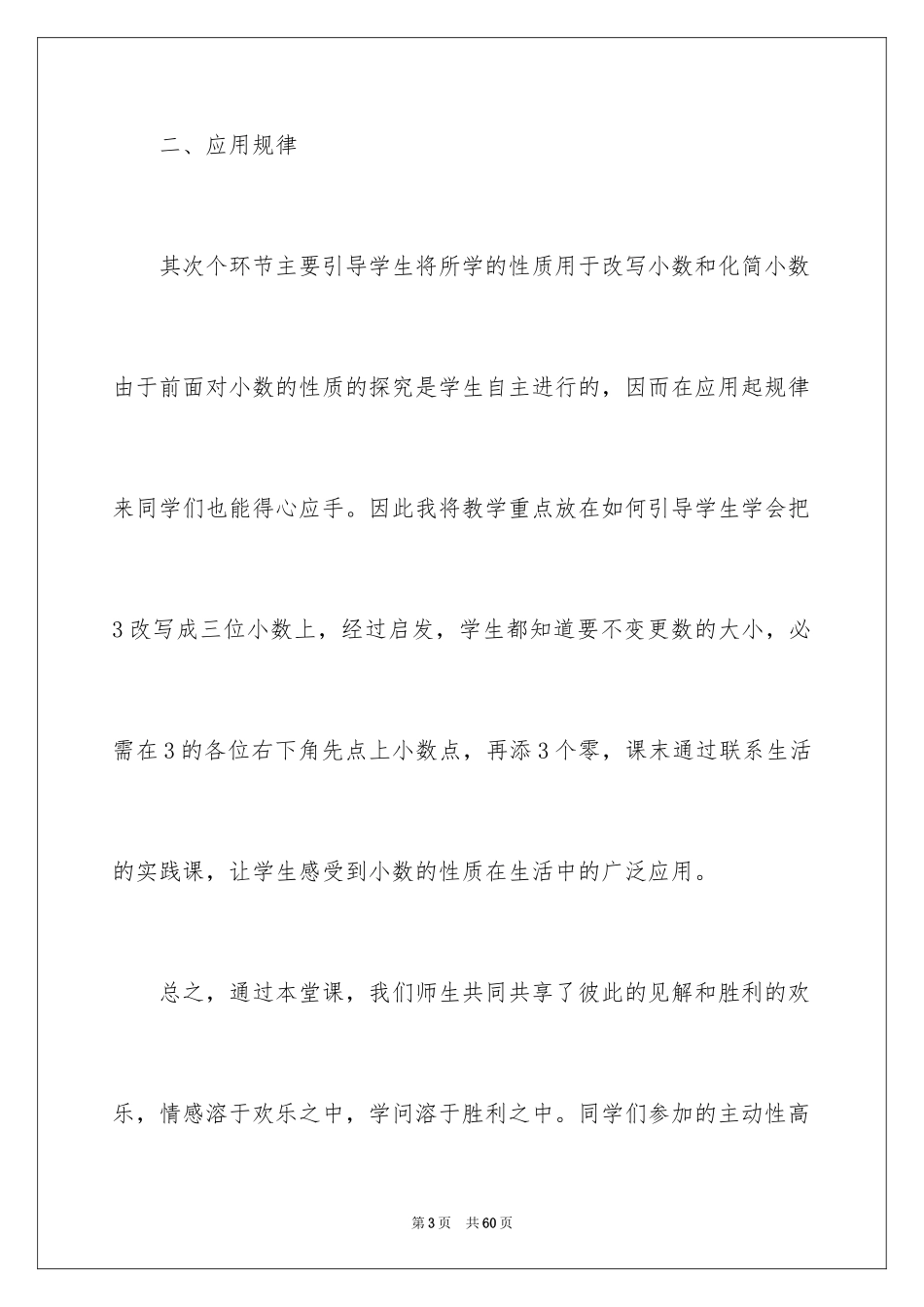 2024《小数的性质》数学教学反思_2_第3页