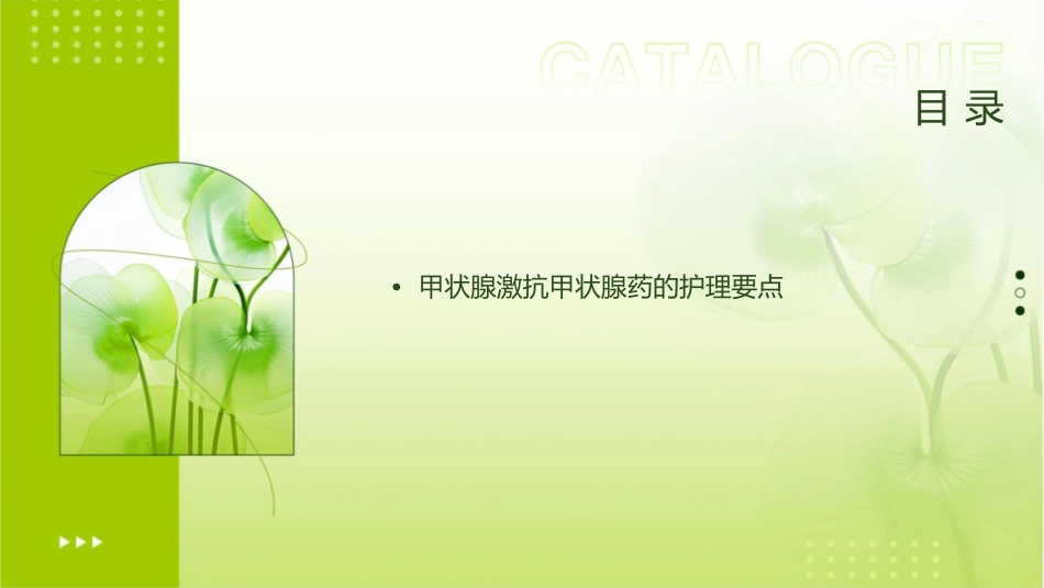 北京大学药理学课程第三十六篇甲状腺激抗甲状腺药护理课件_第2页