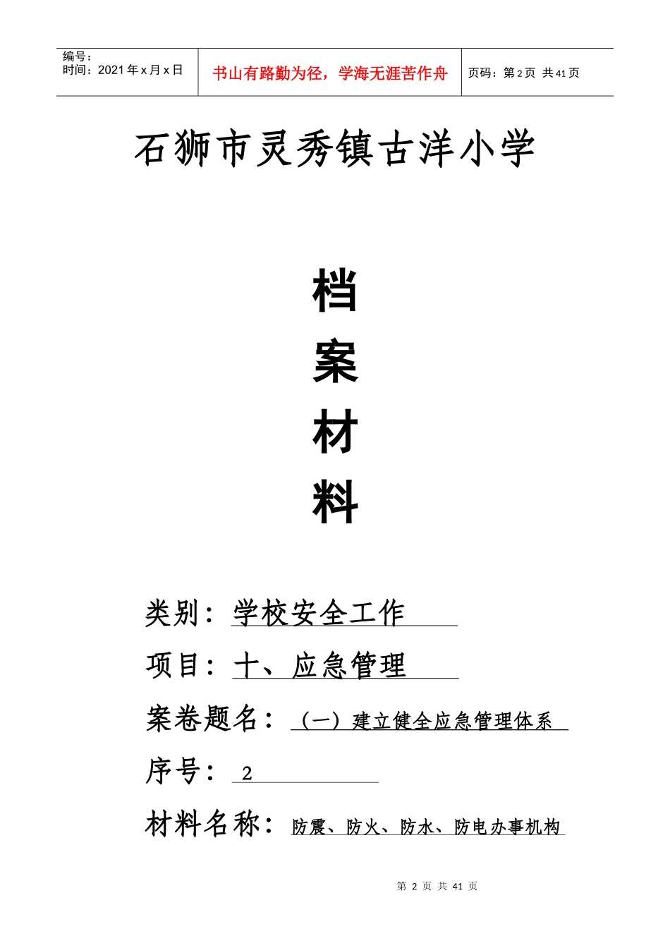 8安全教育封面_第2页