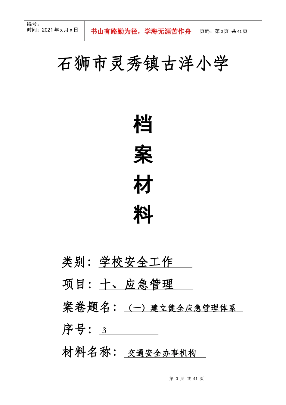 8安全教育封面_第3页