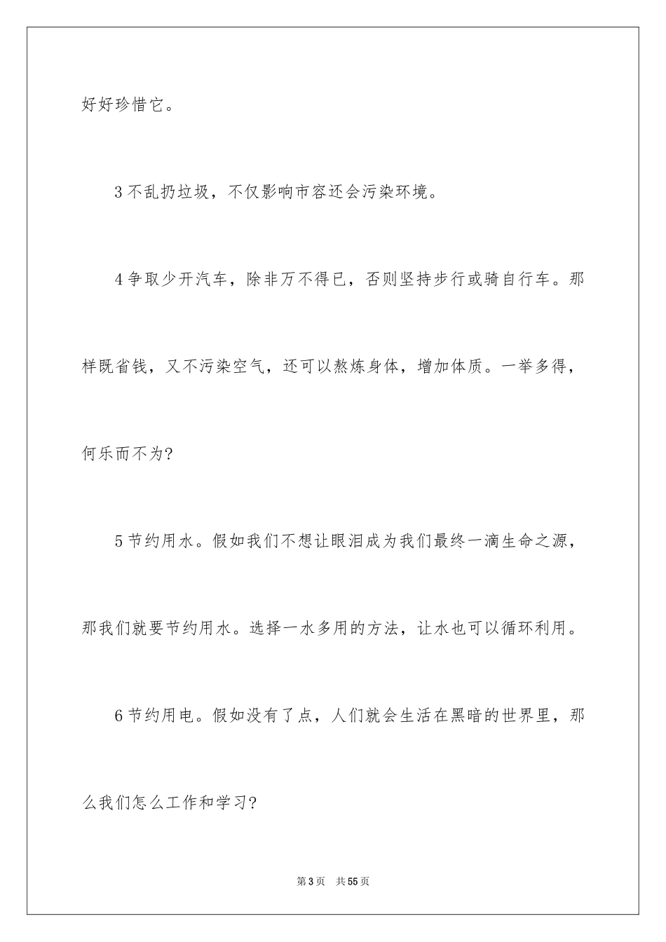 2024保护校园环境演讲稿_第3页