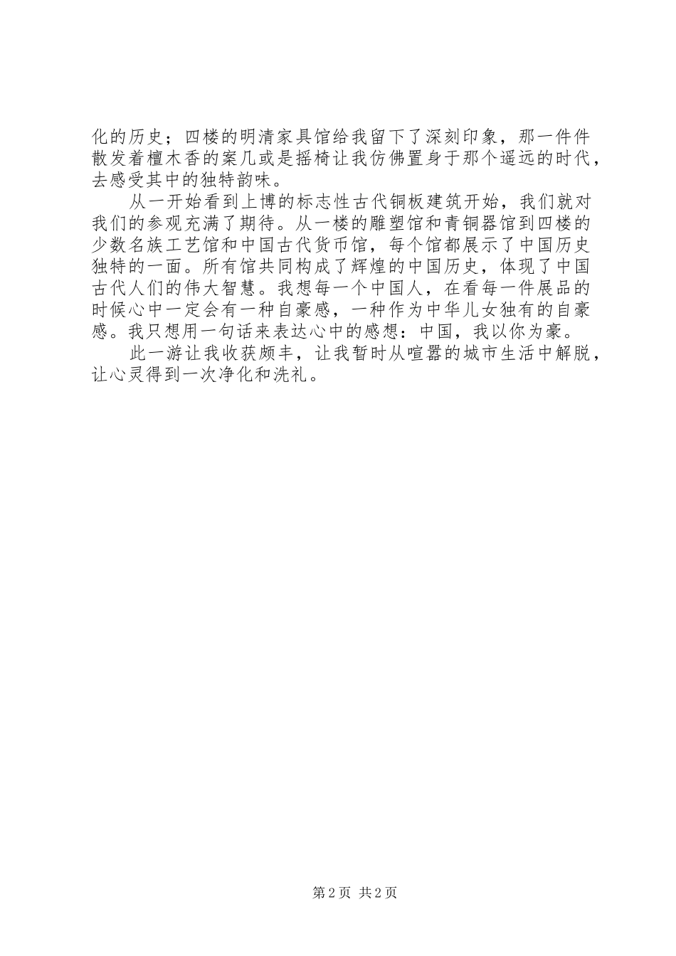参观上海博物馆有感 _第2页