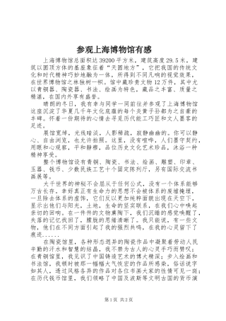 参观上海博物馆有感 