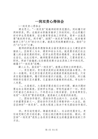 一岗双责心得体会 