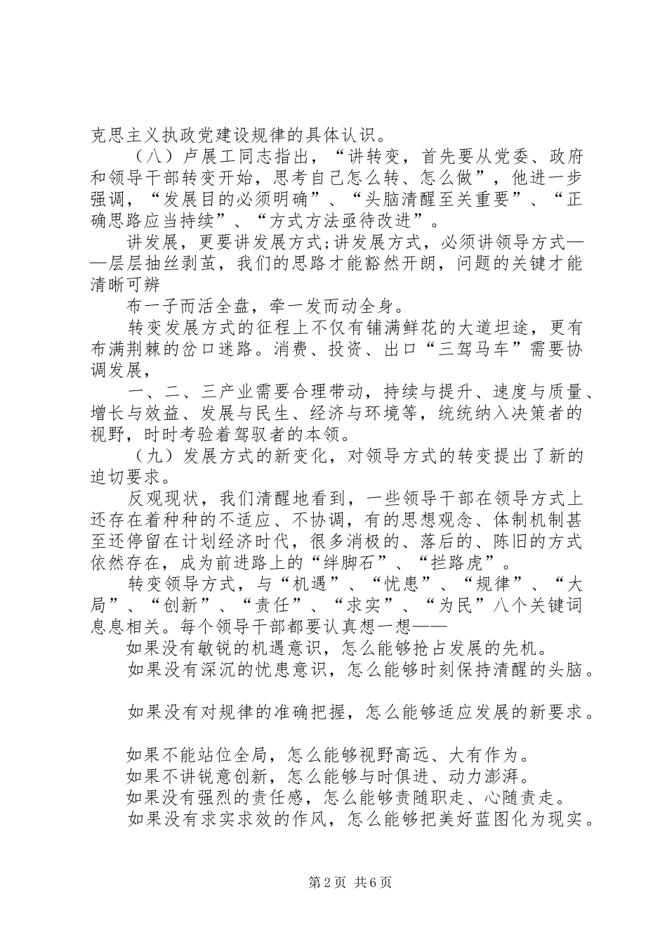 何平九论学习心得体会 _第2页