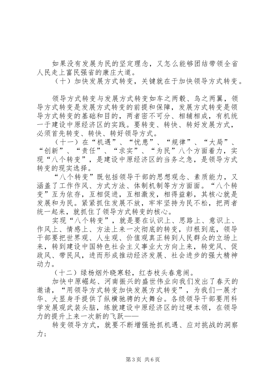 何平九论学习心得体会 _第3页