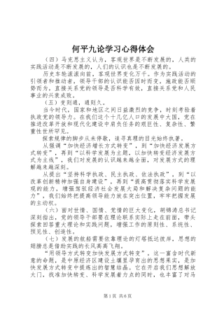 何平九论学习心得体会 